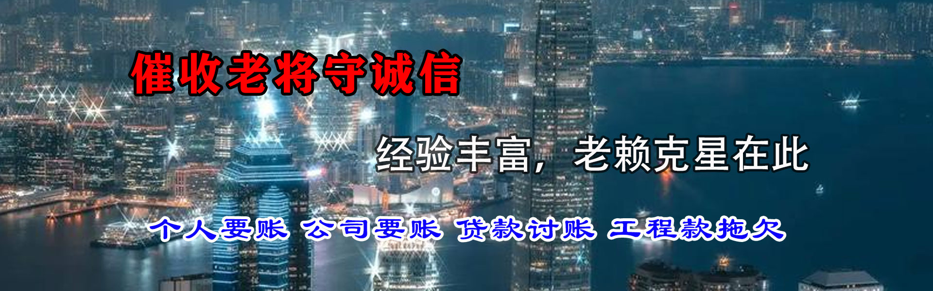 乌审旗金鑫清债公司