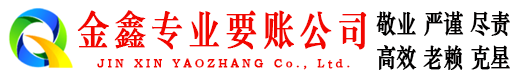 乌审旗催收公司